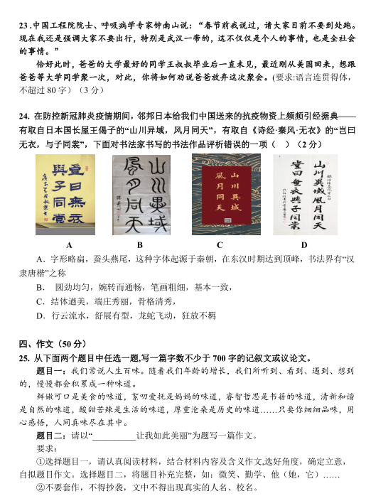 湖北省随州市2020年中考语文模拟试题三（图片版）