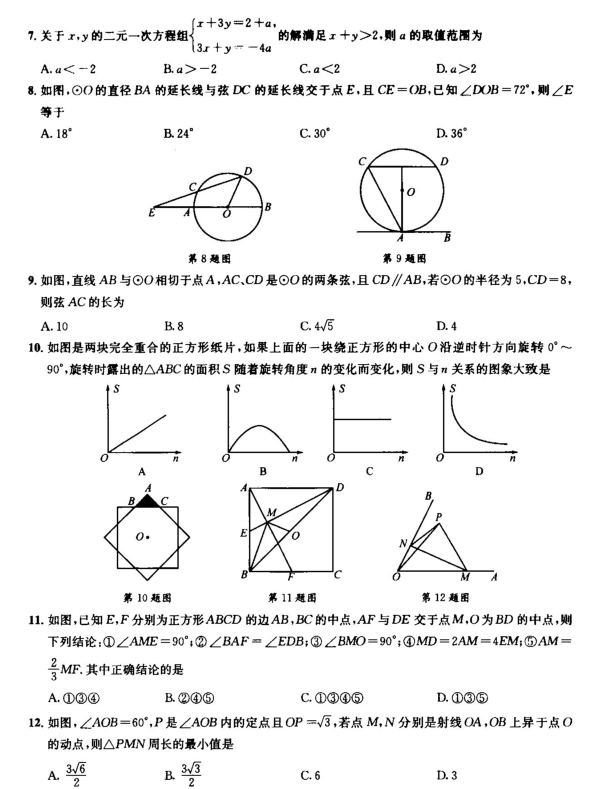 广西北部湾经济区九数学学业水平模拟卷三（图片版）