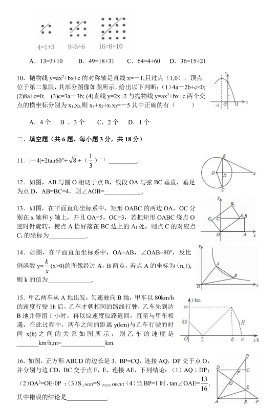 湖北省随州市2020年中考数学模拟试题三（图片版）
