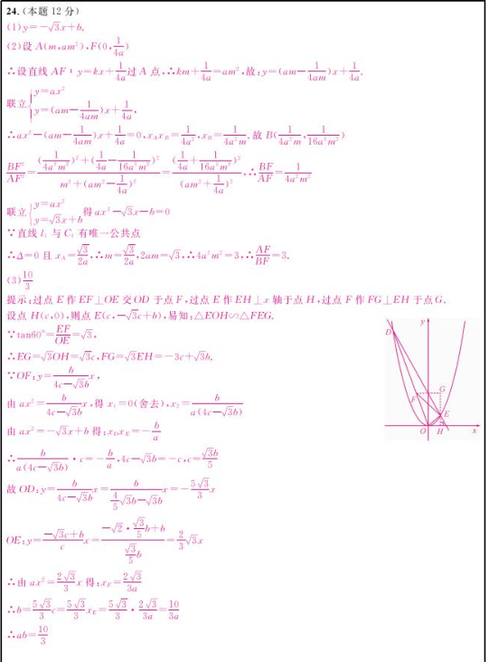 2020山东临沂九年级中考数学预测模拟卷二答案（图片版）