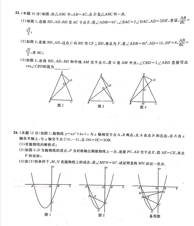 2020江苏徐州九年级中考数学预测模拟卷三（图片版）