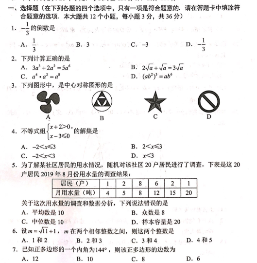2020年徐州市初中学业水平考试模拟数学卷（图片版）