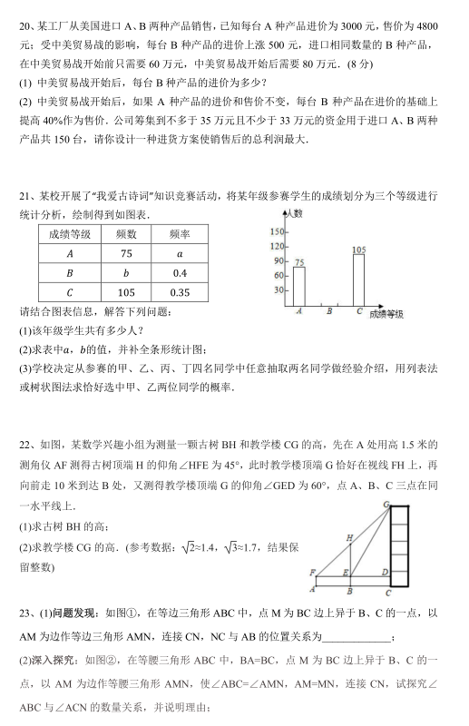 福建漳州2020中考数学模拟练习试题（图片版）