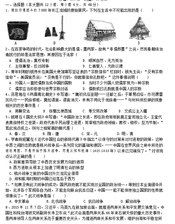 2020江苏常州市六月联考历史模拟试卷（图片版）
