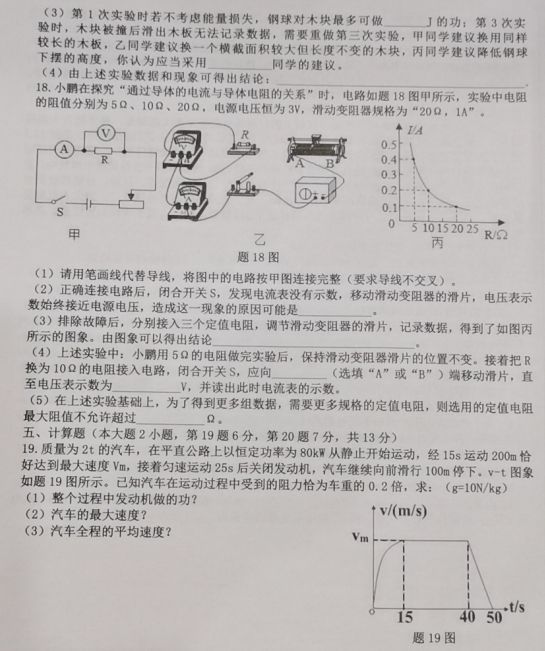 2020广东省学业模拟九年级物理练习卷（图片版）