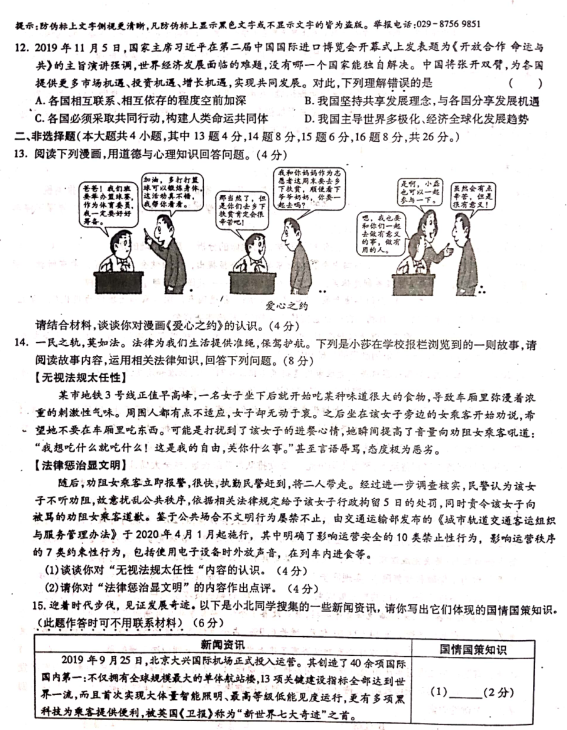 重庆市2020九学业水平暨高中招生道德与法模拟题（图片版）