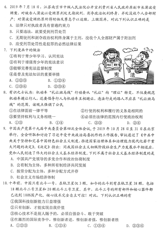 重庆市永川区2020九质量检测一诊道德与法题（图片版）