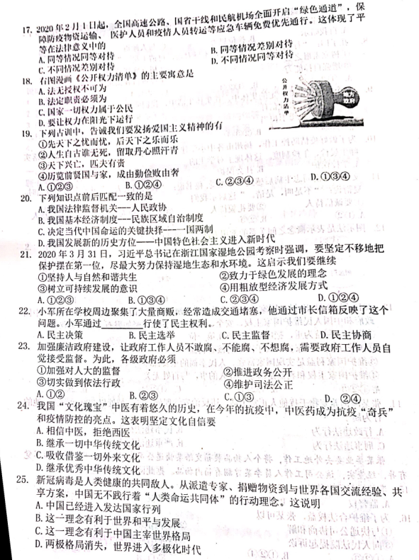 江苏省扬州市仪征市2020中考道德与法二模卷（图片版）
