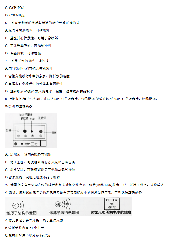 广东省普宁市2020九中考模拟考试化学试题（图片版）