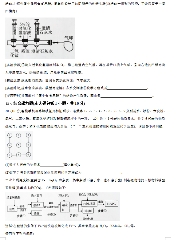 广东省普宁市2020九中考模拟考试化学试题（图片版）