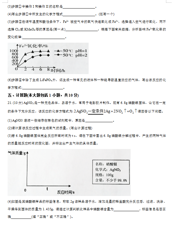 广东省普宁市2020九中考模拟考试化学试题（图片版）