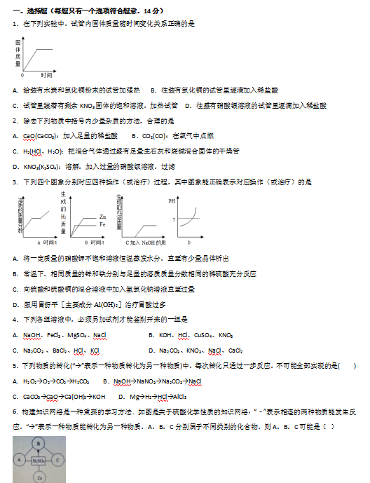 2020届广东广州中考冲刺化学模拟卷五（图片版）