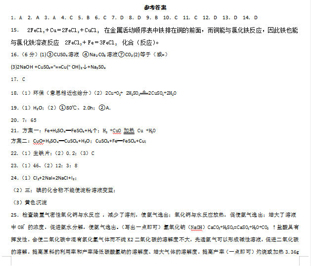 2020届广东广州中考冲刺化学模拟卷四答案（图片版）