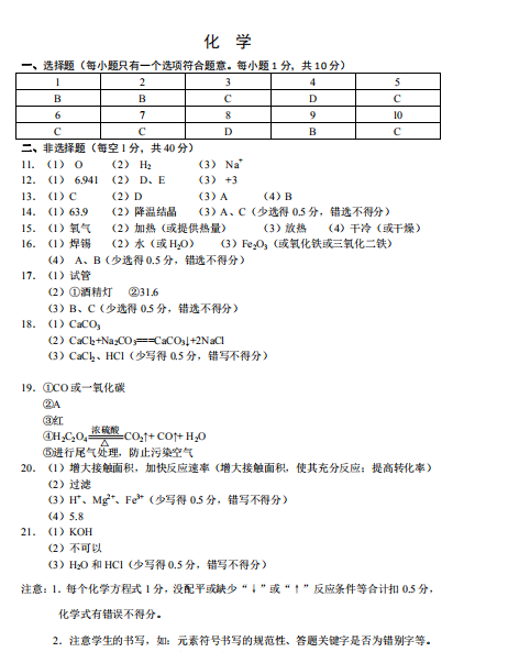 吉林省长春市2020九六月网上模拟练习化学题答案（图片版）