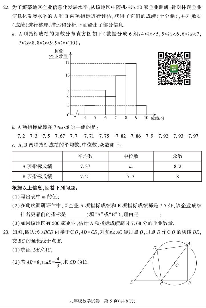 2020年北京市朝阳区中考二模数学试卷（图片版）