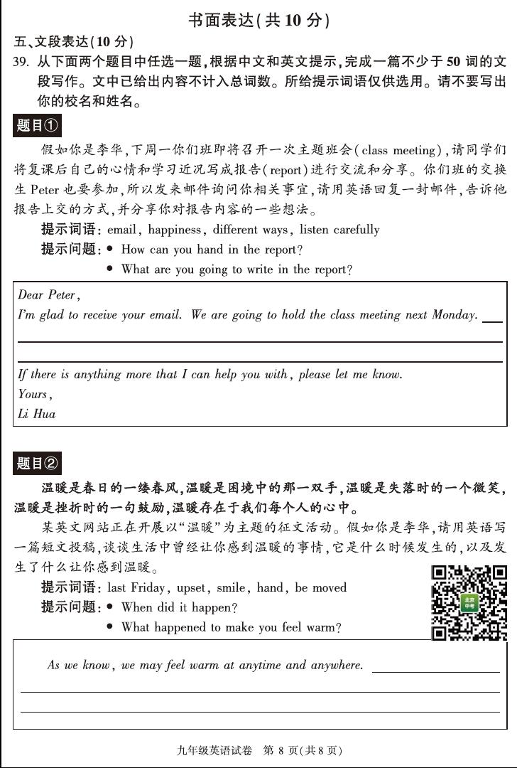 2020年北京市朝阳区中考二模英语试卷（图片版）