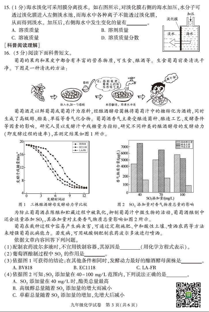 2020年北京市朝阳区中考二模化学试卷（图片版）