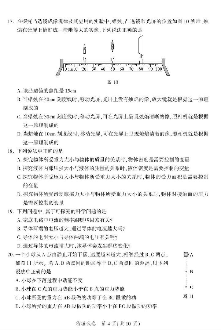 2020年北京市平谷区中考二模物理试卷（图片版）