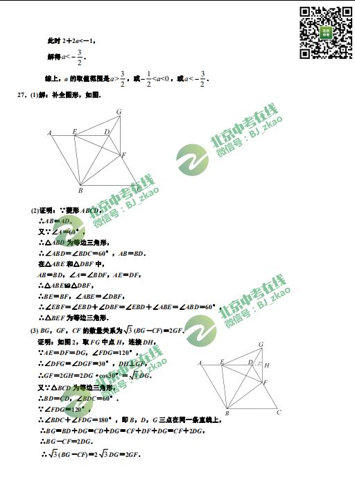 2020年北京燕山区中考二模数学试题答案（图片版）