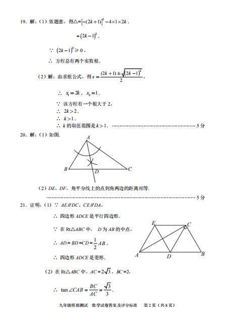 2020年北京市西城区中考二模数学试卷答案（图片版）
