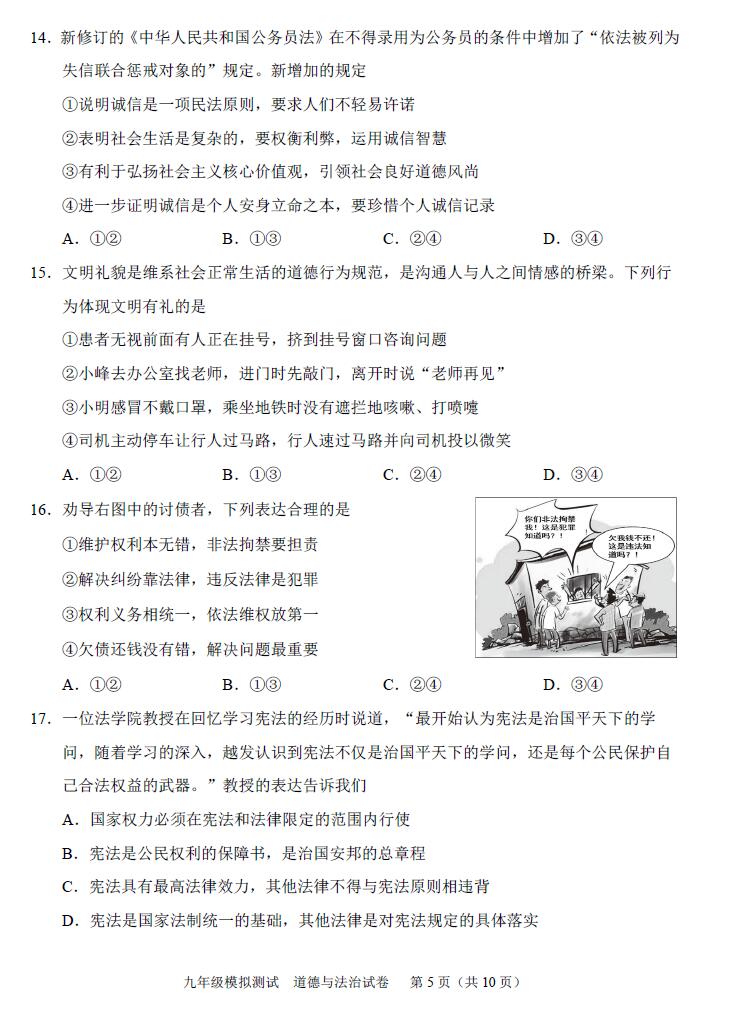 2020年北京市西城区中考二模政治试卷（图片版）