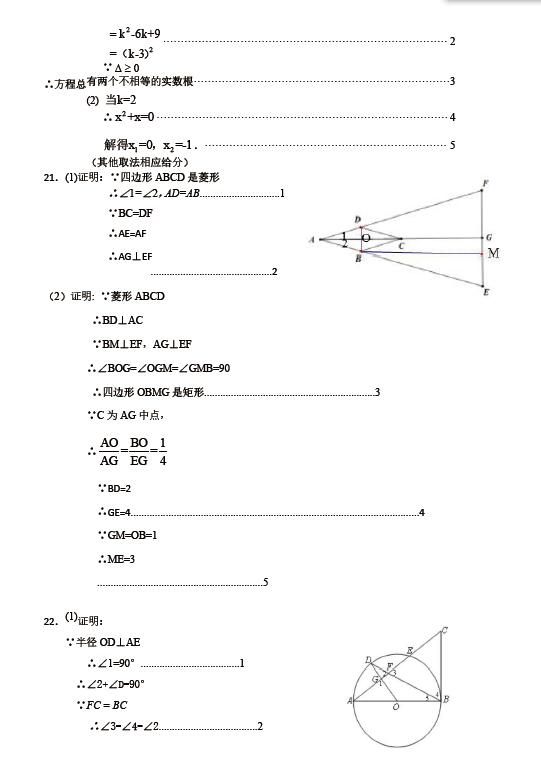 2020年北京市平谷区中考二模数学试卷答案（图片版）