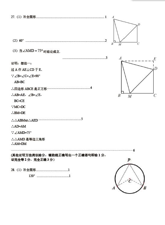 2020年北京市平谷区中考二模数学试卷答案（图片版）