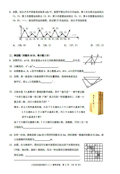 2020年北京市门头沟区中考二模数学试卷（图片版）