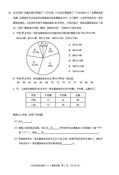 2020年北京市门头沟区中考二模数学试卷（图片版）