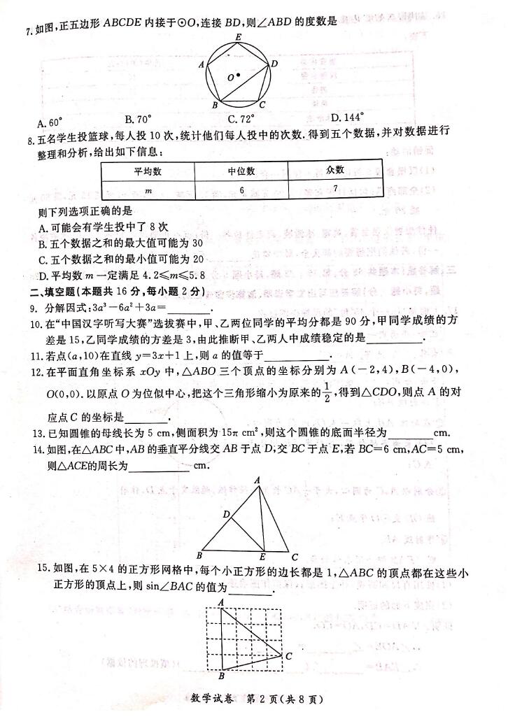 2020年北京市东城区中考二模数学试卷（图片版）