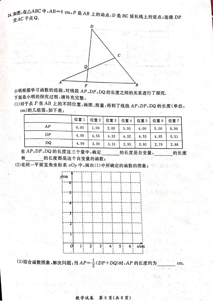 2020年北京市东城区中考二模数学试卷（图片版）