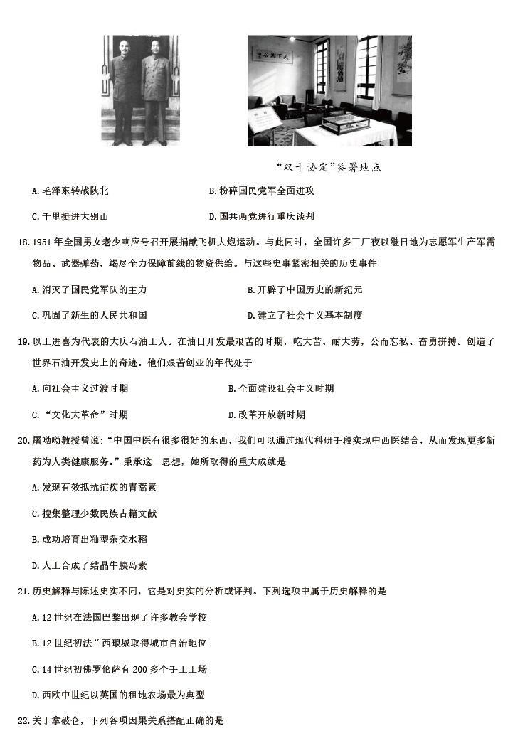 2020年北京市东城区中考二模历史试卷（图片版）