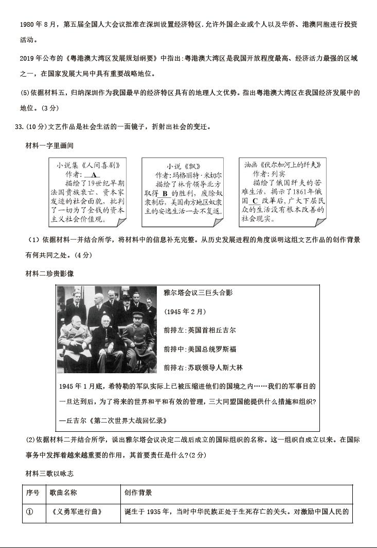 2020年北京市东城区中考二模历史试卷（图片版）