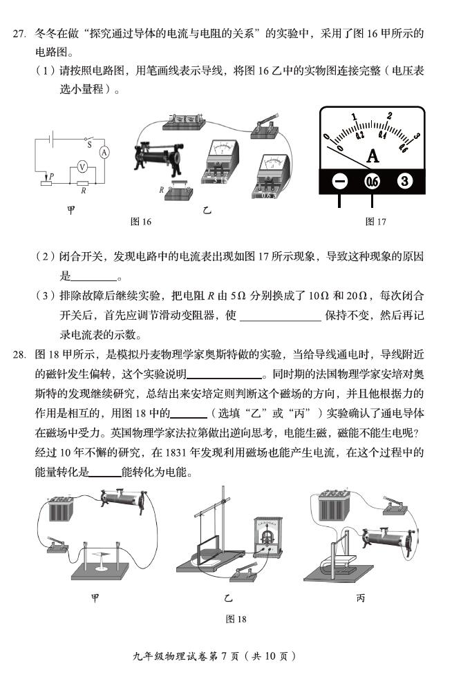 2020年北京市房山区中考二模物理试卷（图片版）