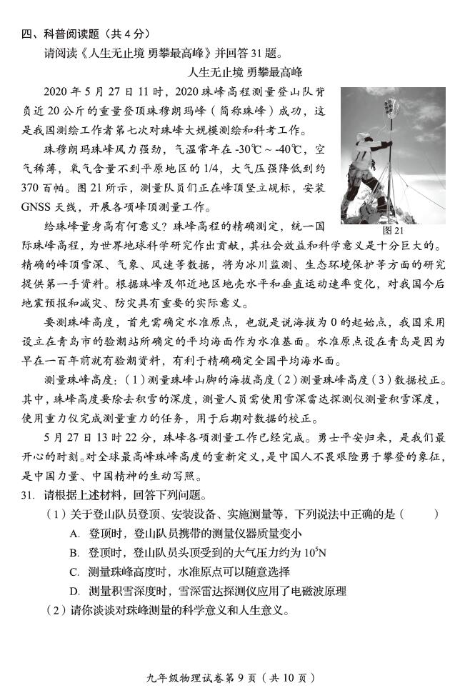 2020年北京市房山区中考二模物理试卷（图片版）