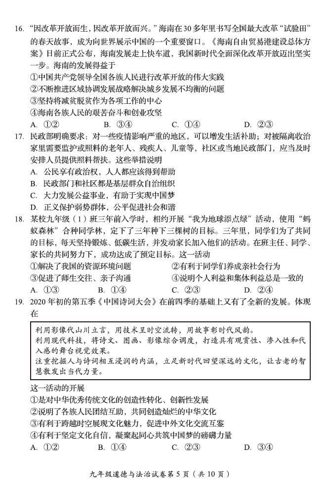 2020年北京市房山区中考二模政治试卷（图片版）