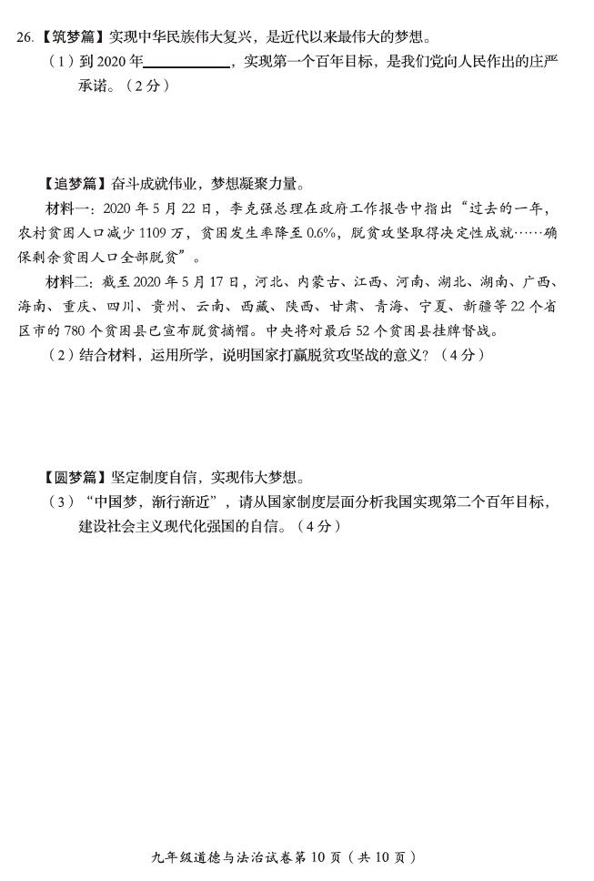 2020年北京市房山区中考二模政治试卷（图片版）