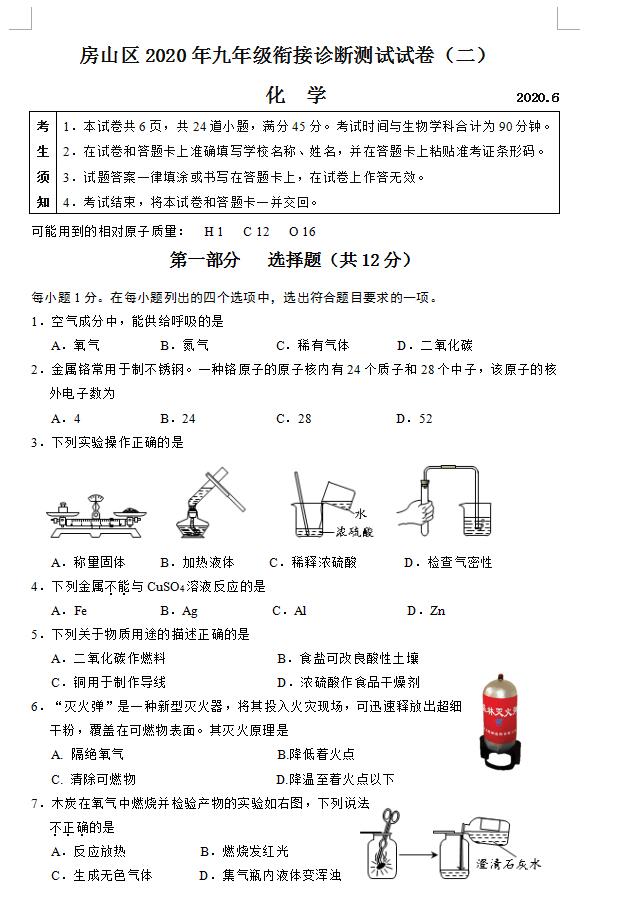 2020年北京市房山区中考二模化学试卷（图片版）