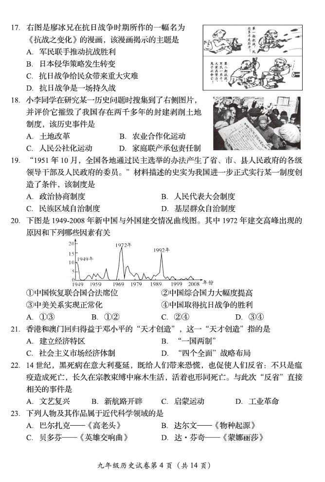 2020年北京市房山区中考二模历史试卷（图片版）
