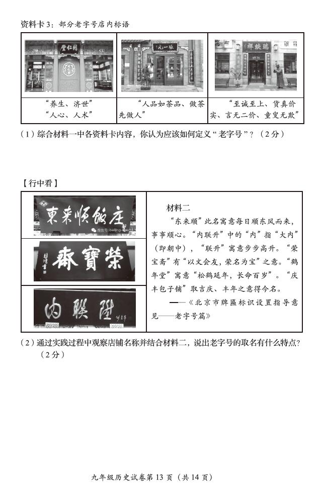 2020年北京市房山区中考二模历史试卷（图片版）