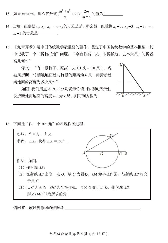 2020年北京市房山区中考二模数学试卷（图片版）