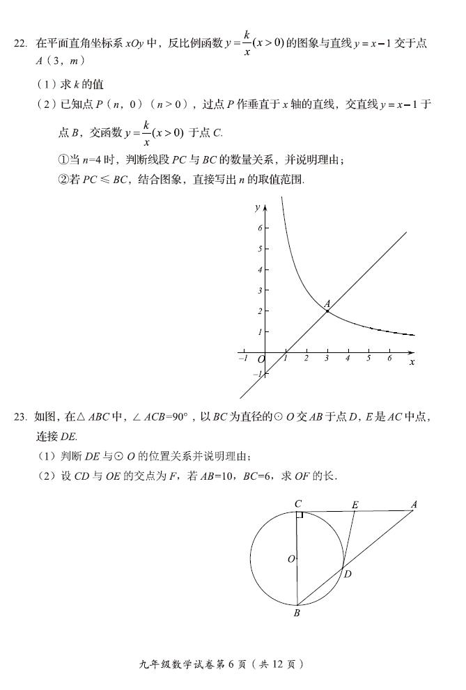 2020年北京市房山区中考二模数学试卷（图片版）