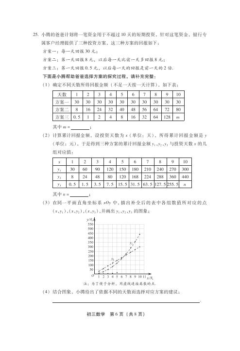 2020年北京市丰台区中考二模数学试卷（图片版）