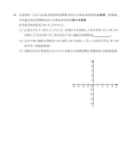 2020年北京市丰台区中考二模数学试卷（图片版）
