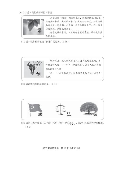 2020年北京市丰台区中考二模政治试卷（图片版）