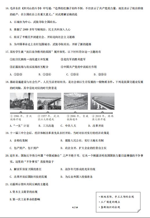 2020年北京市密云区中考二模历史试卷（图片版）