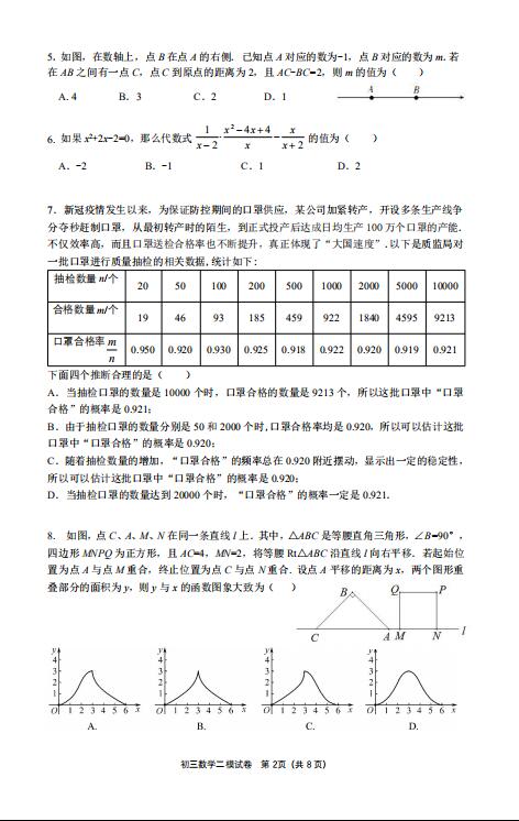 2020年北京市密云区中考二模数学试卷（图片版）