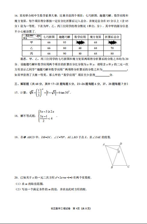 2020年北京市密云区中考二模数学试卷（图片版）