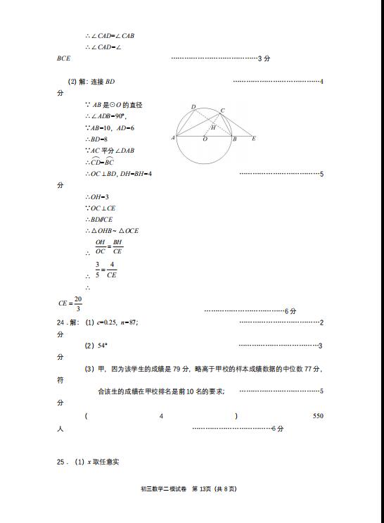 2020年北京市密云区中考二模数学试卷答案（图片版）