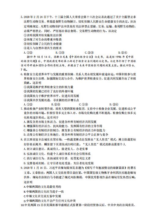 2020年北京市密云区中考二模政治试卷（图片版）